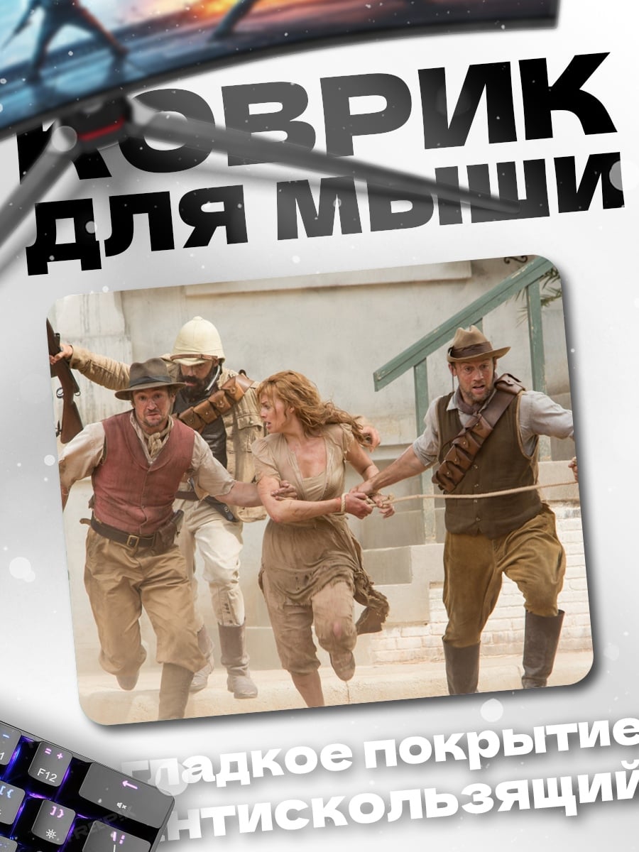 Коврик Побег из джунглей