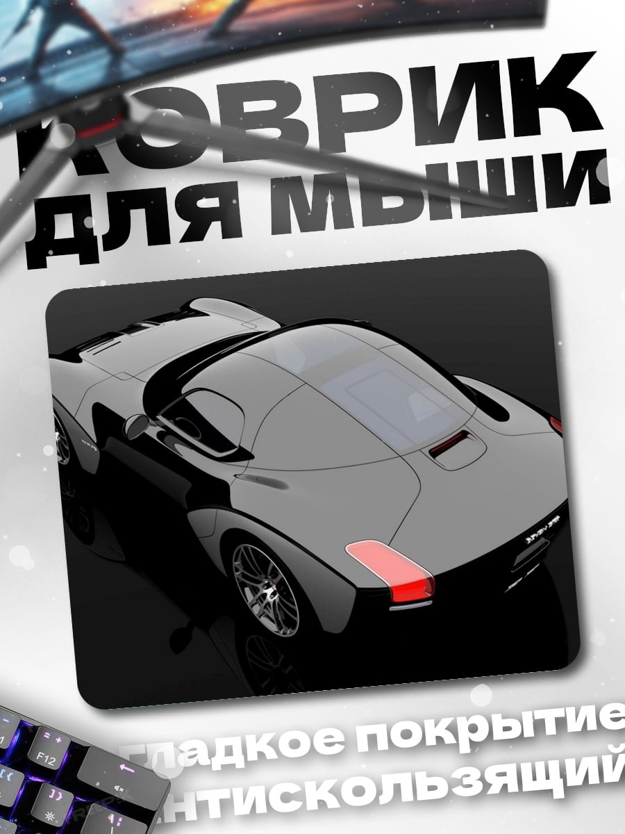 Коврик Спортивное купе