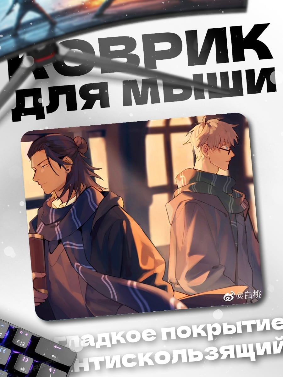 Коврик Два друга