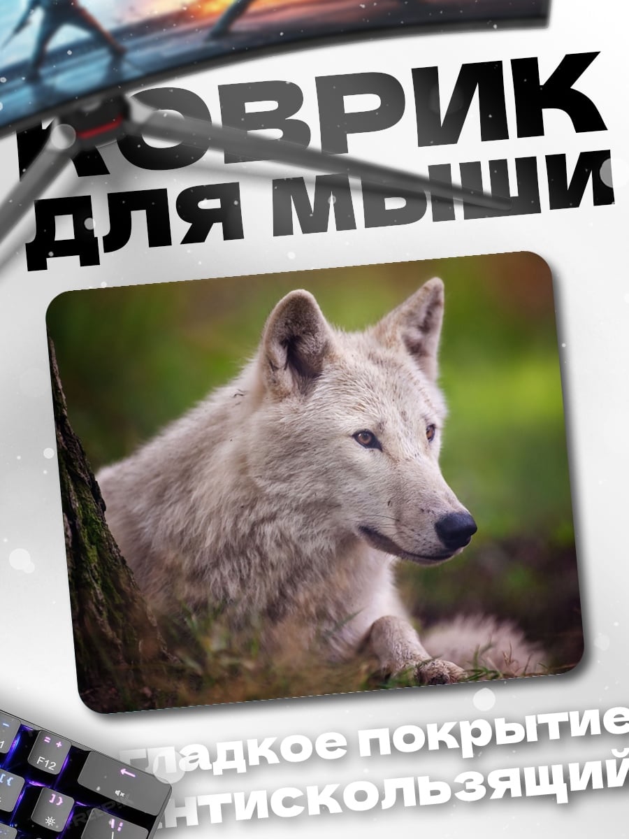 Коврик Белый волк