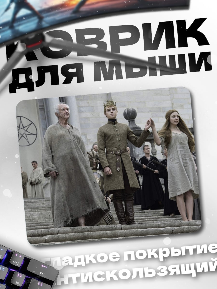 Коврик Фэнтези персонажи