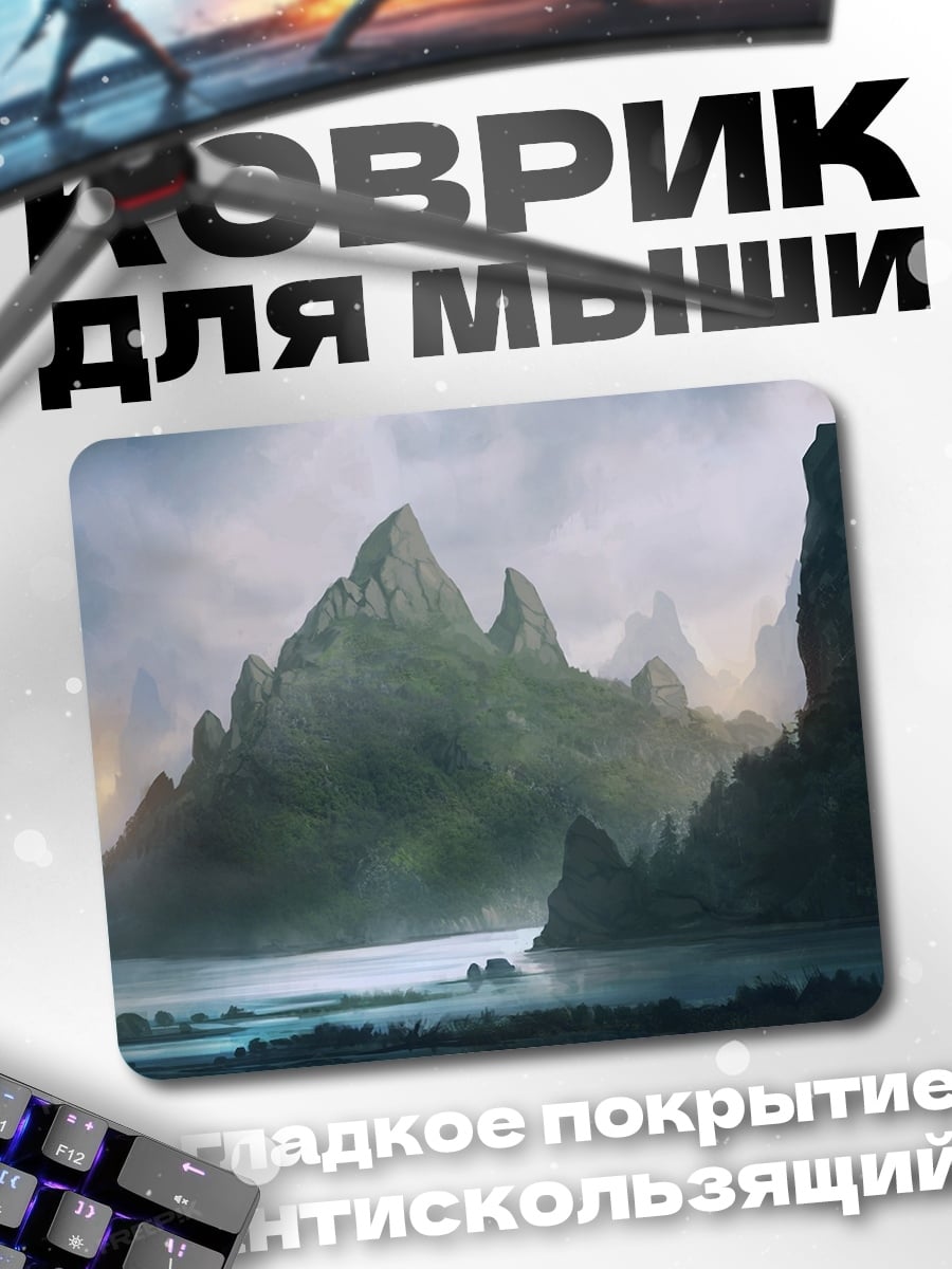 Коврик Туманные горы