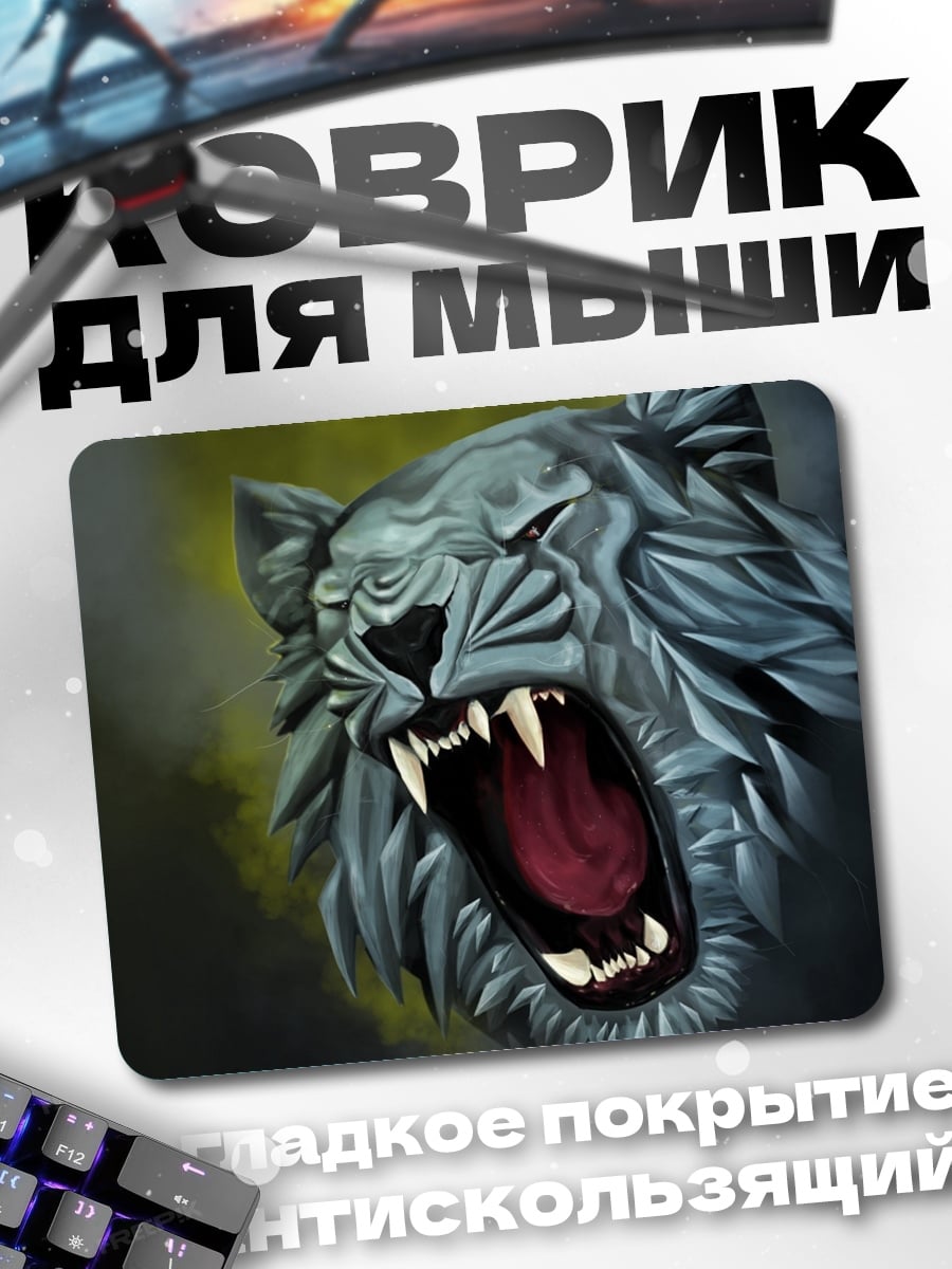 Коврик Рычащий тигр