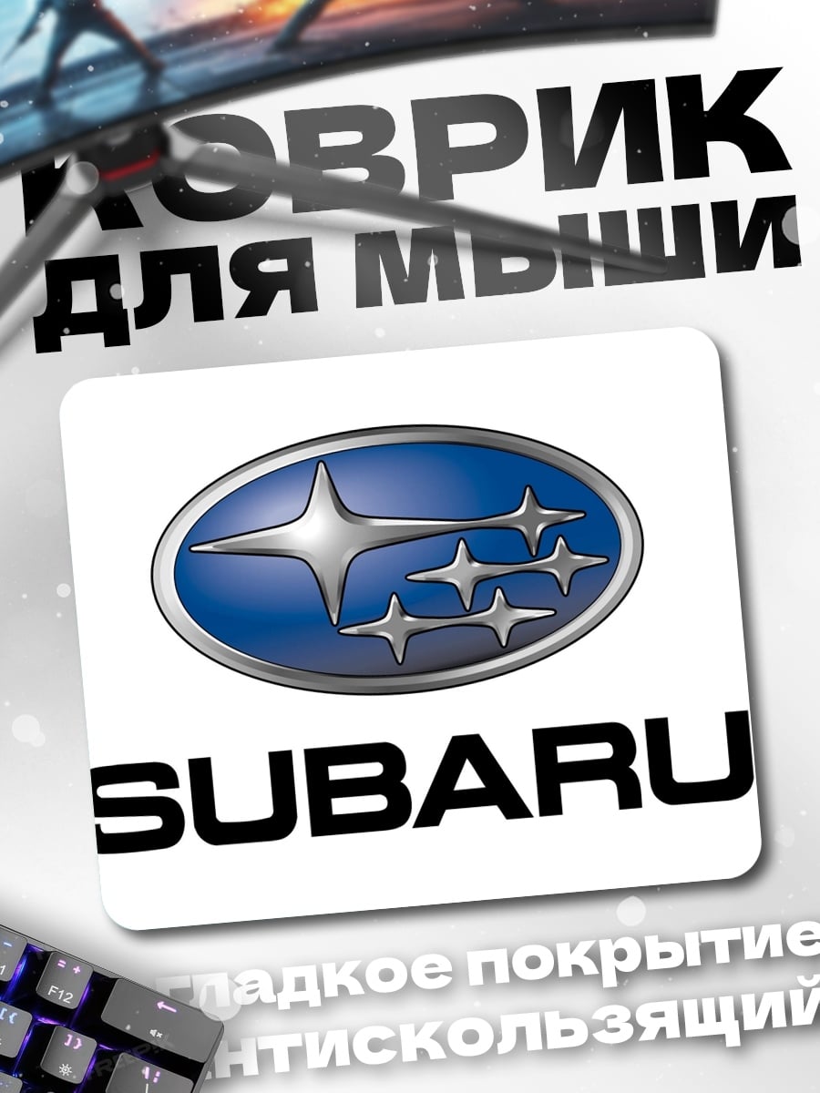 Коврик Логотип Subaru