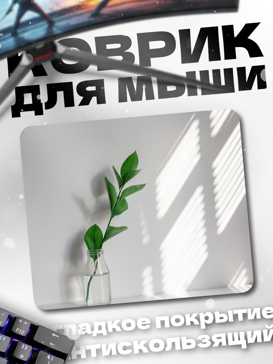 Коврик Зеленый росток в вазе