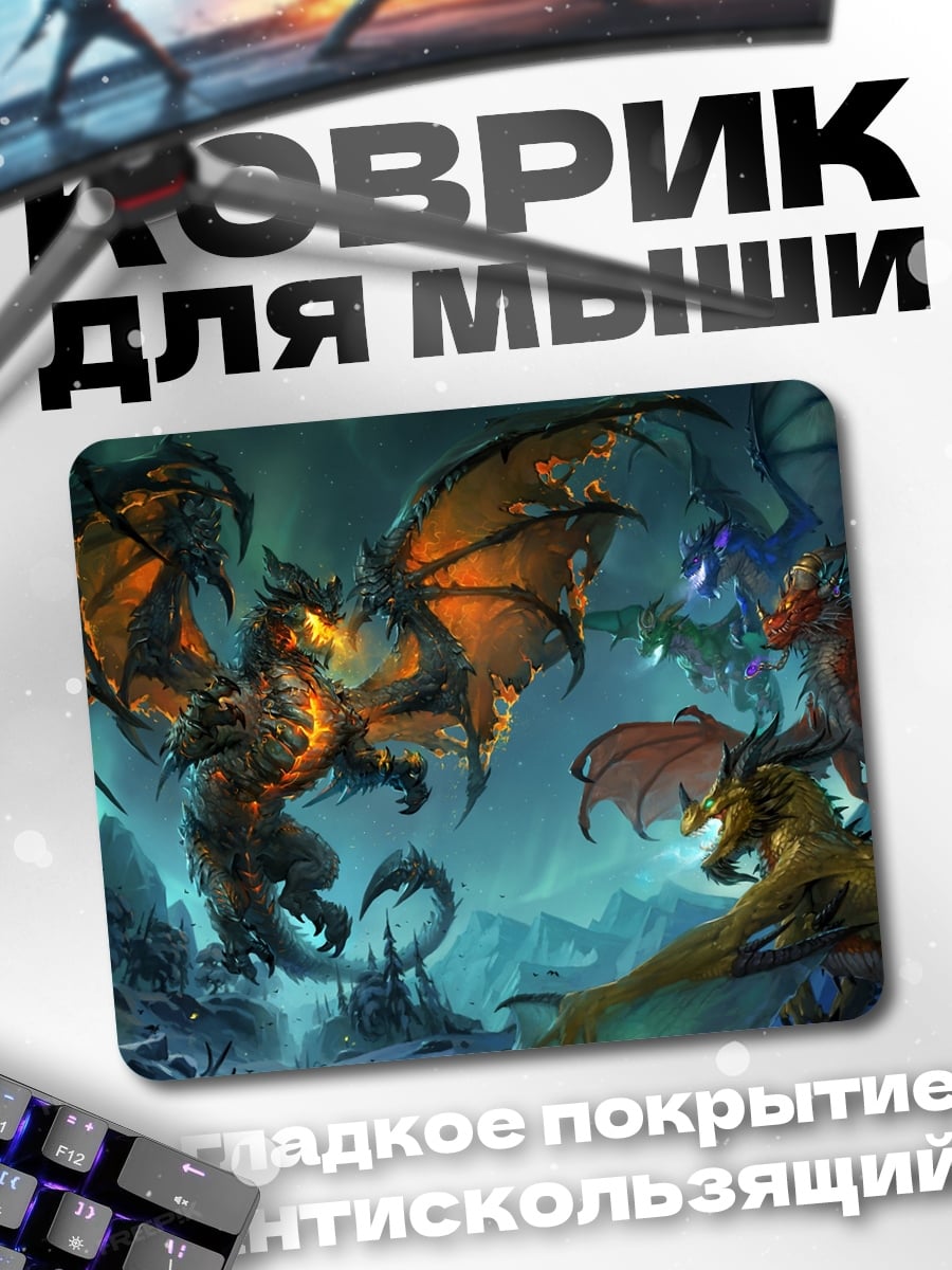 Коврик Битва драконов в горах