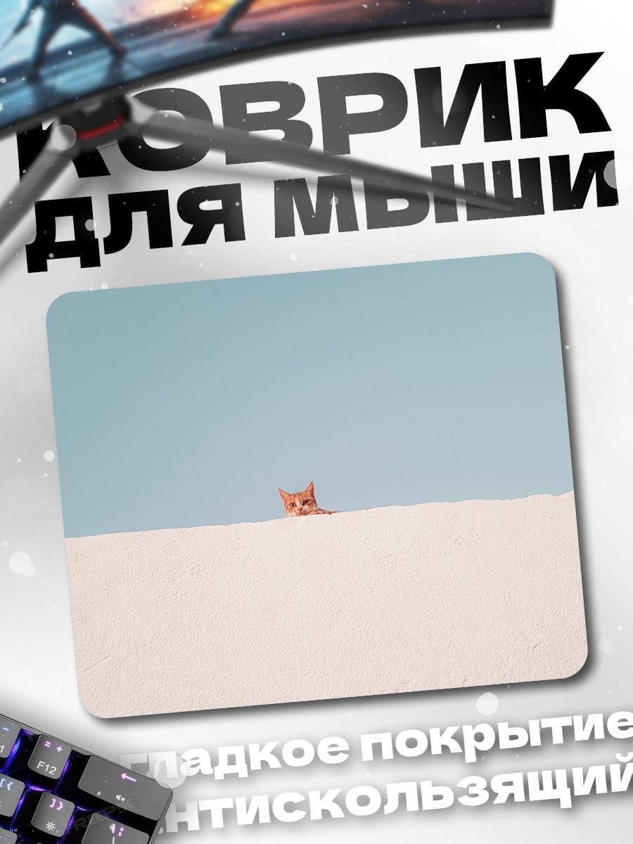 Коврик Кот на заборе