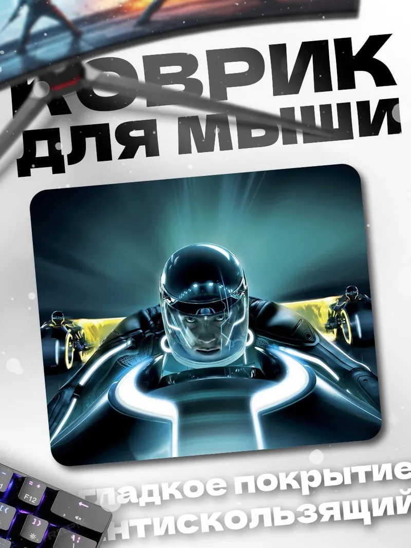 Коврик Гонщик Трон