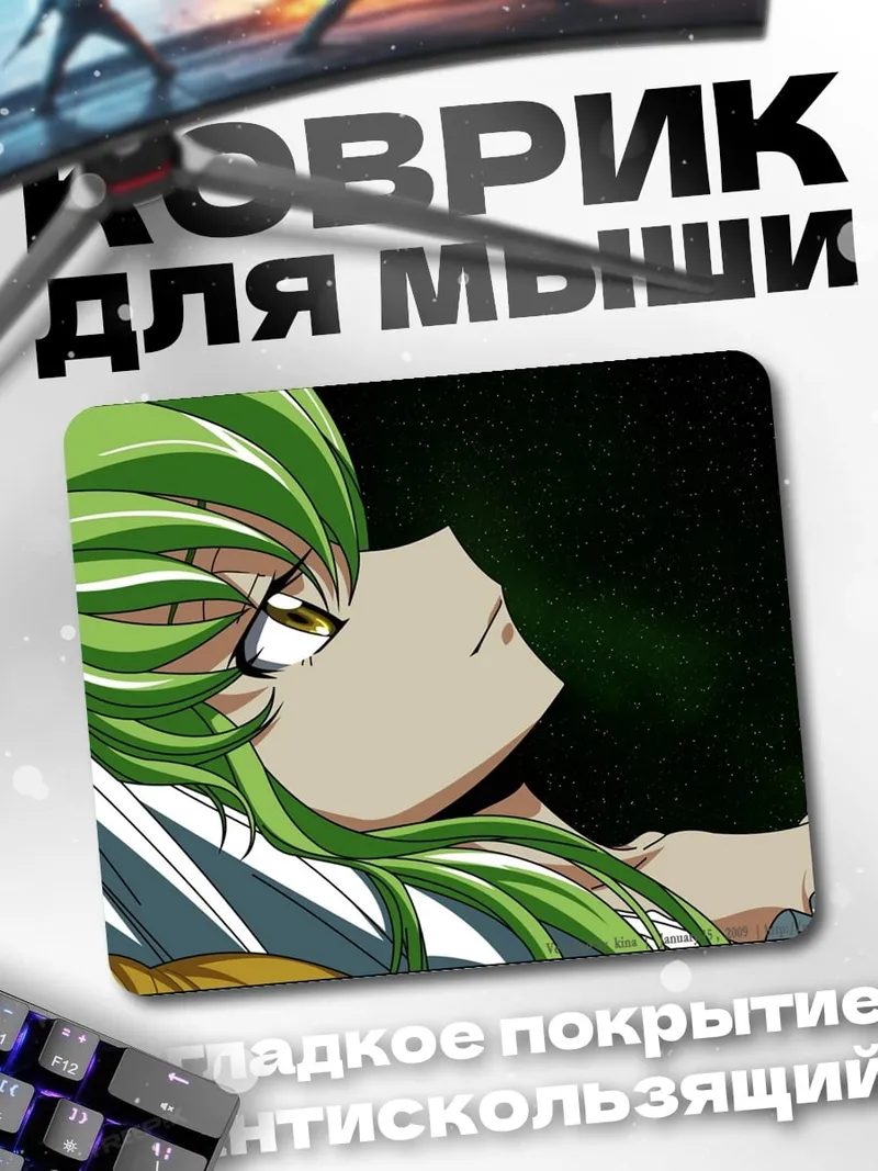 Коврик Аниме девушка C.C.