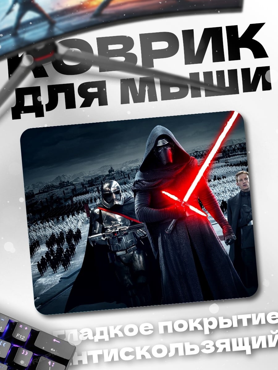 Коврик Ситхи и джедаи