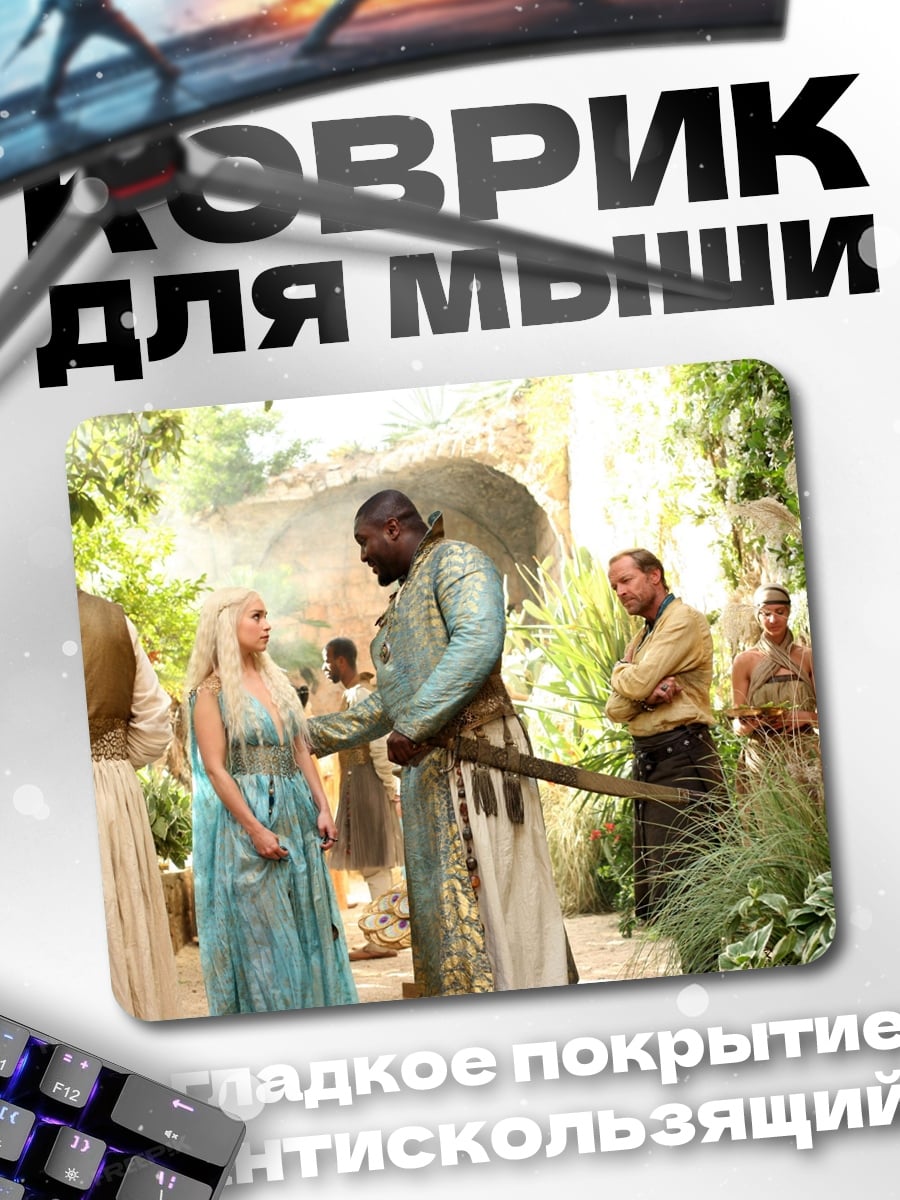 Коврик Дейенерис Таргариен