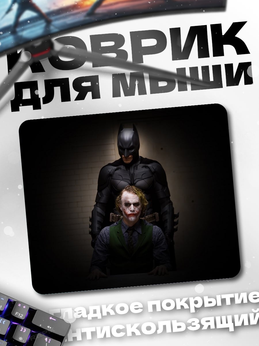 Коврик Бэтмен и Джокер