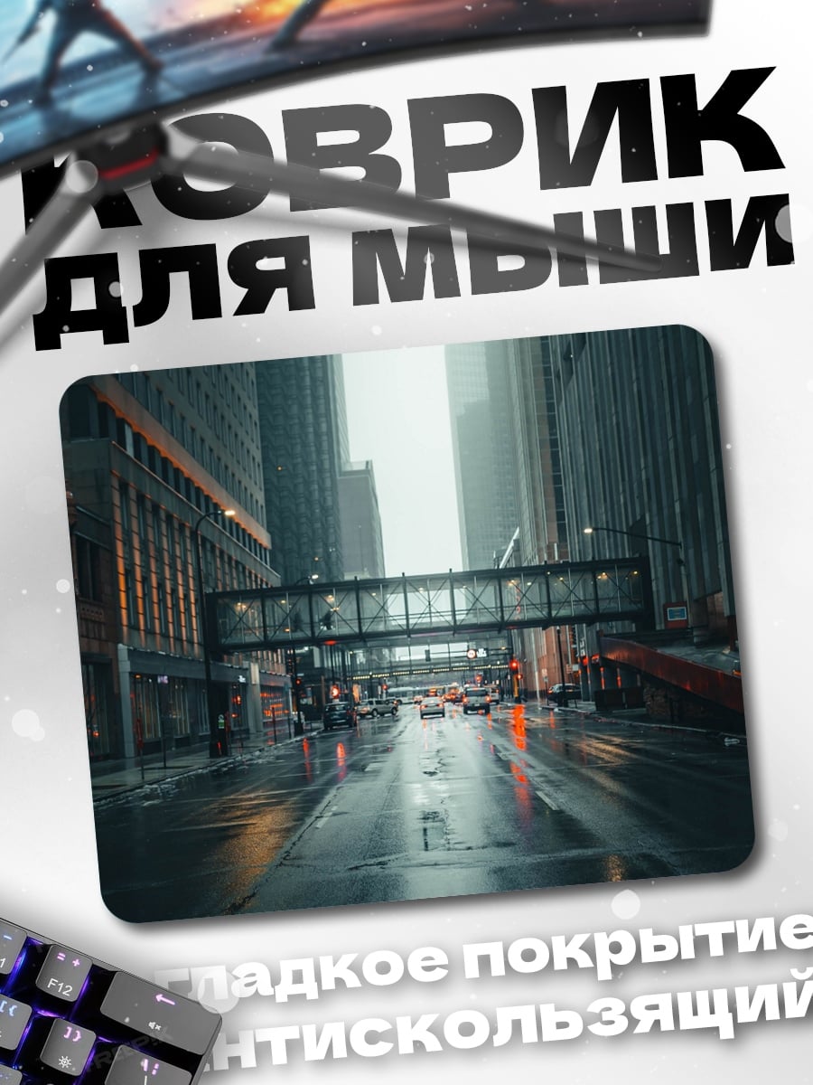 Коврик Городской дождь