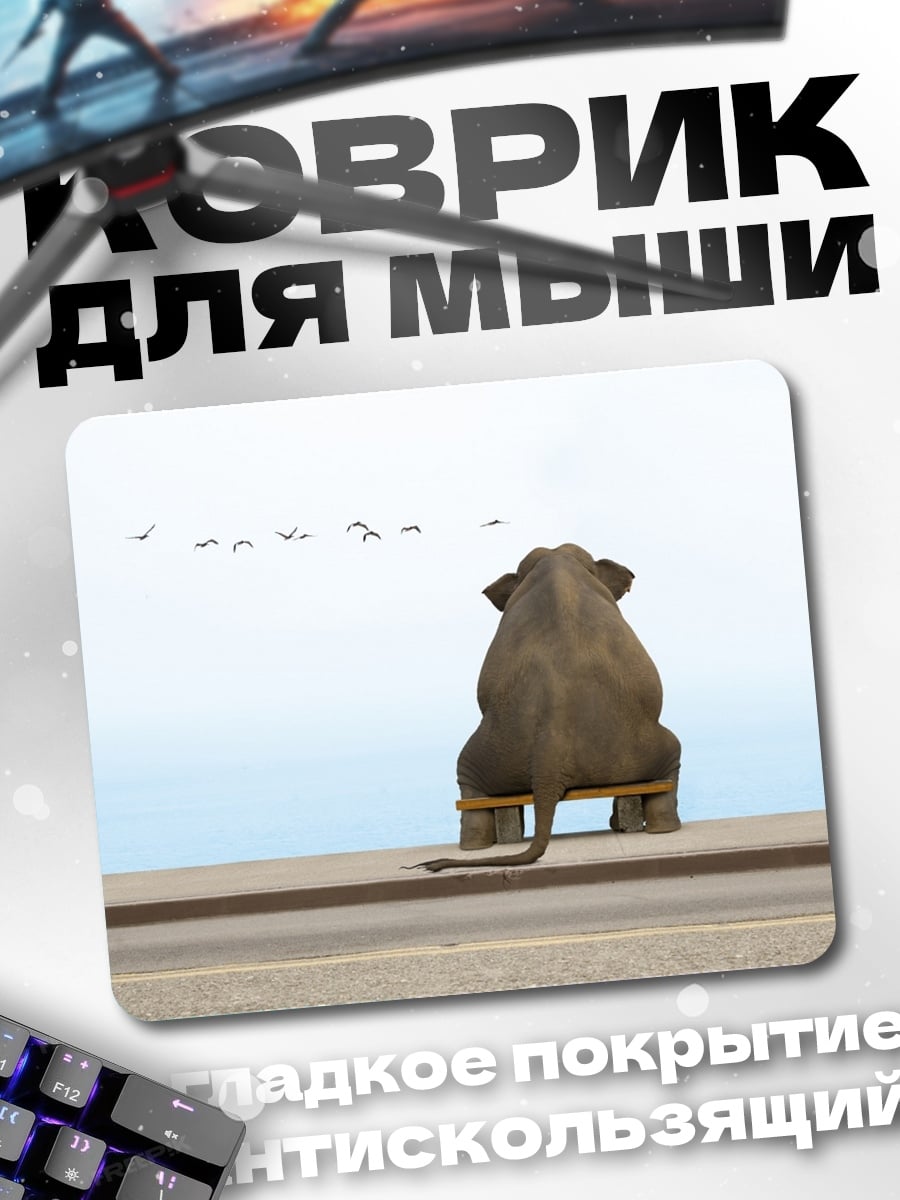 Коврик Слоник смотрит вдаль