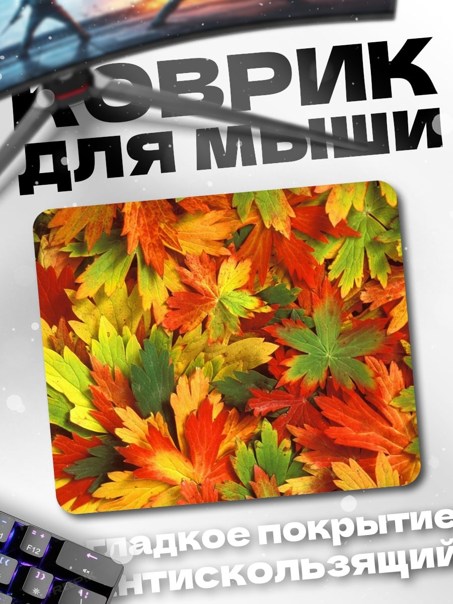 Коврик Осенние листья