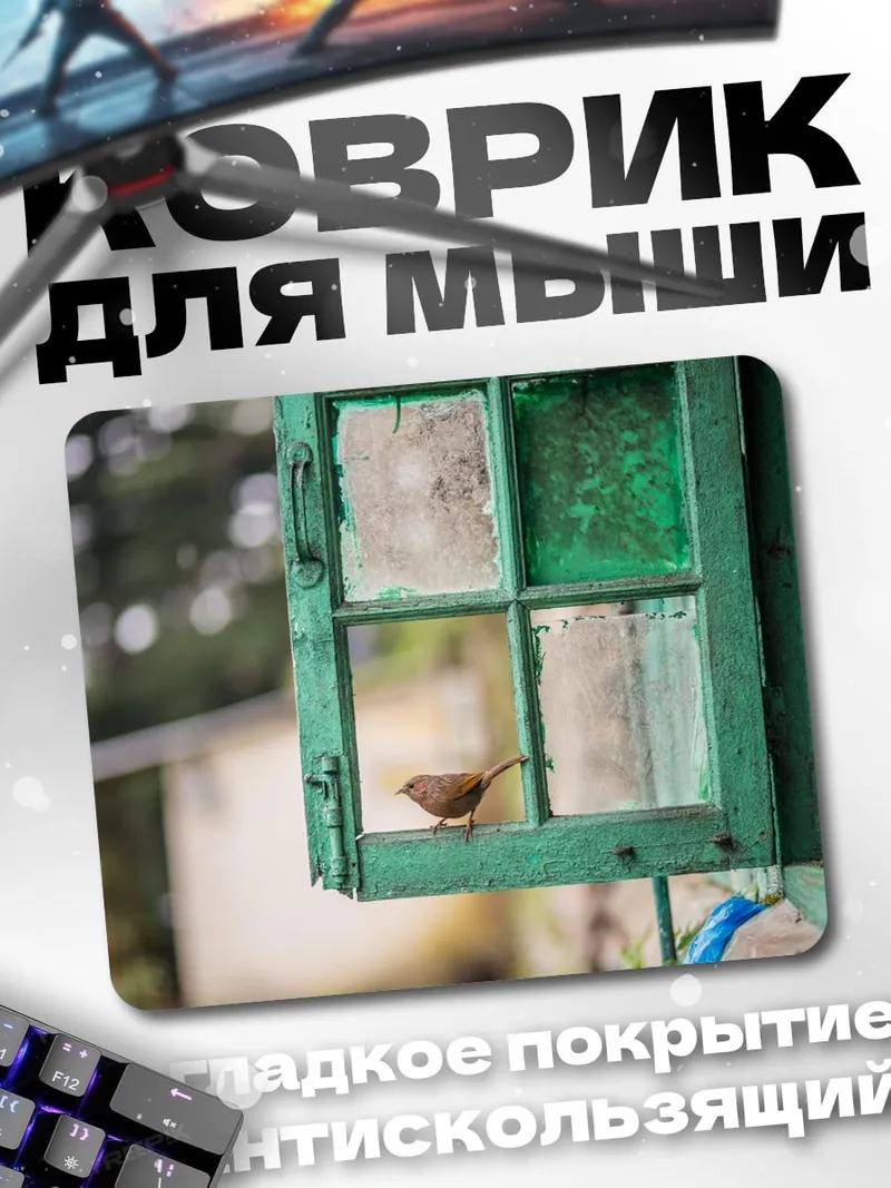 Коврик Птица у окна