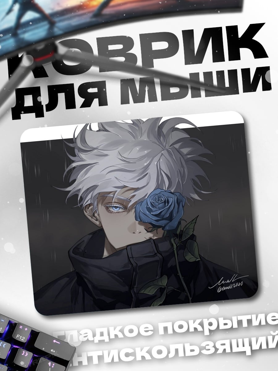 Коврик Парень с розой