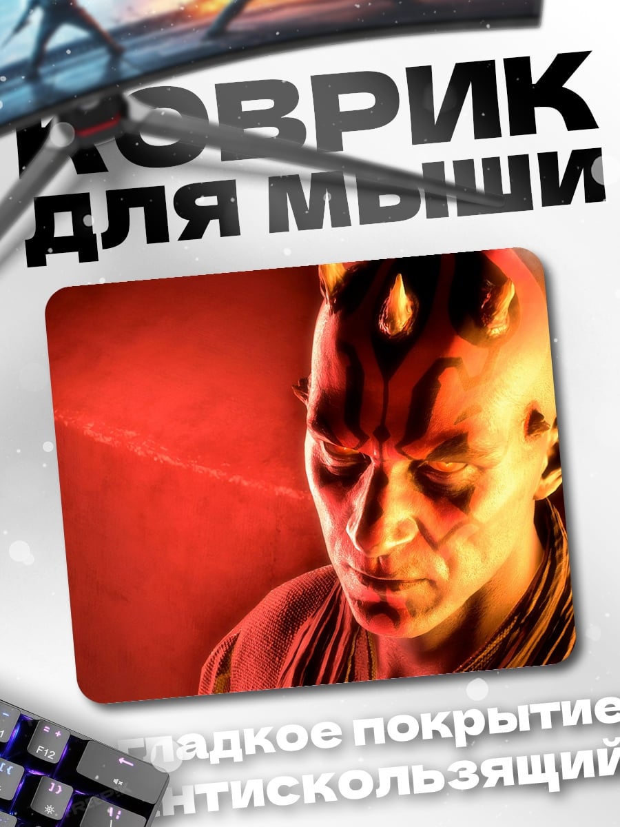 Коврик Дарт Мол