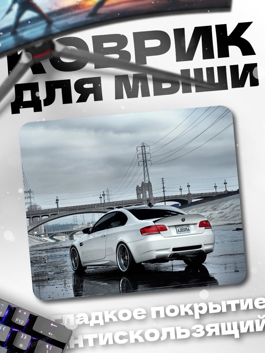 Коврик Белый BMW