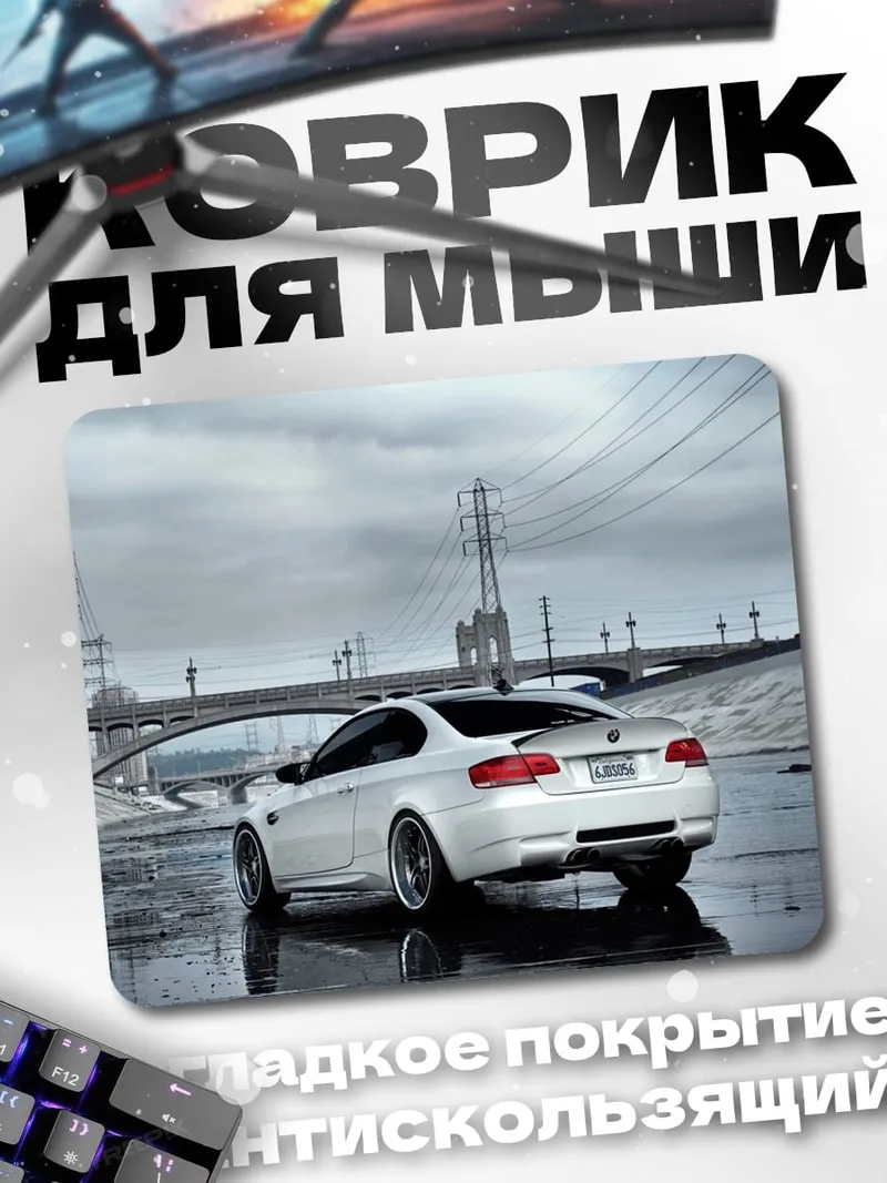 Коврик Белый BMW