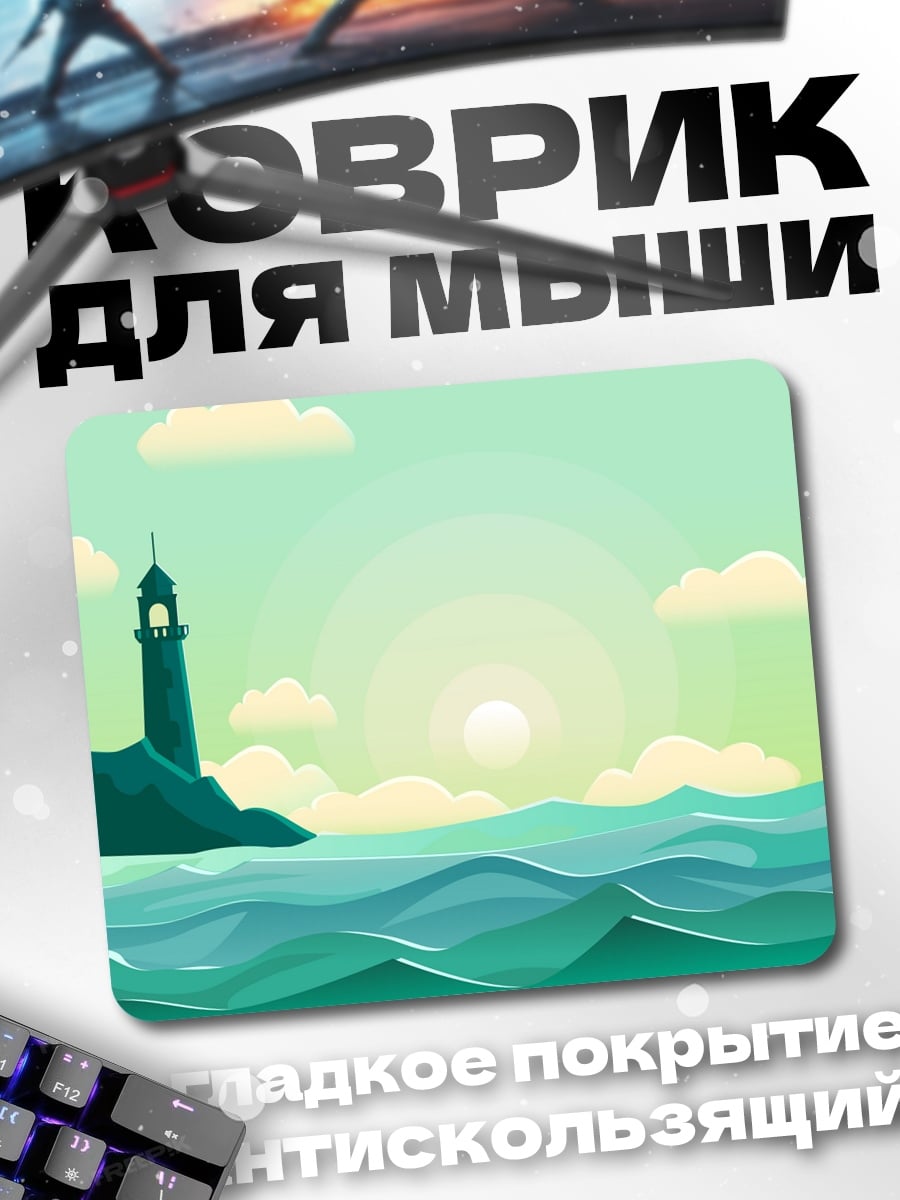 Коврик Маяк на берегу