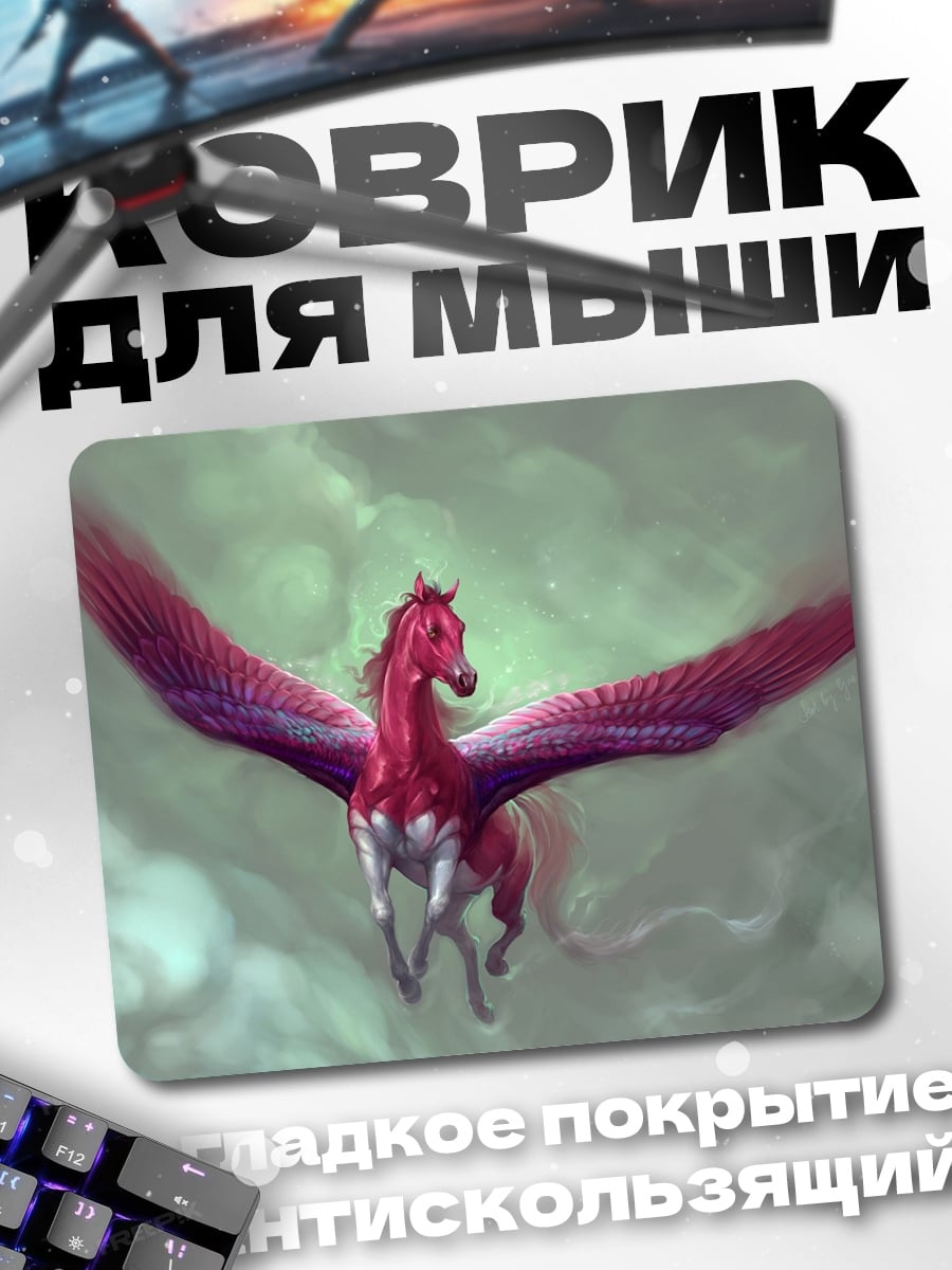 Коврик Розовый пегас в небе
