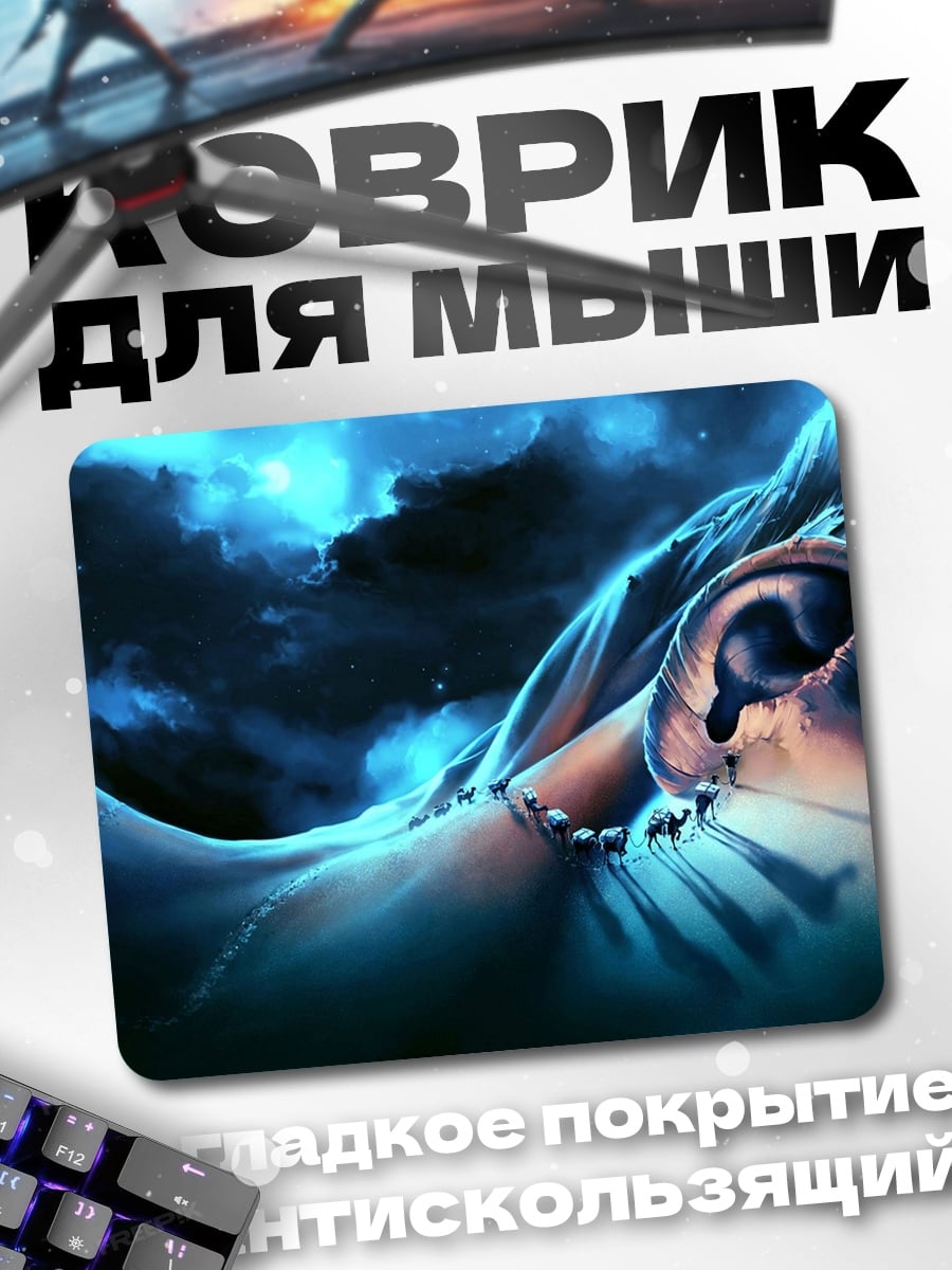 Коврик Синий космос