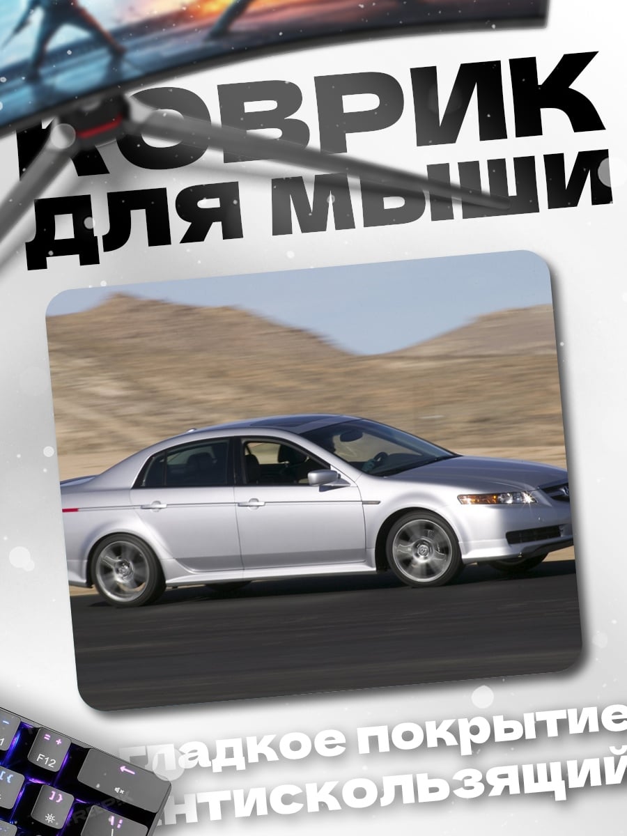 Коврик Серебристый седан