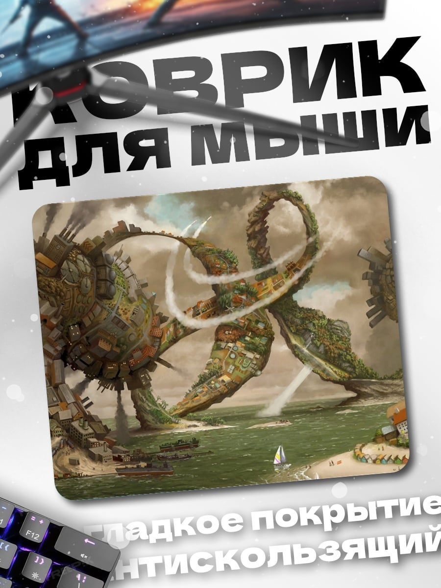 Коврик Фантастический мир