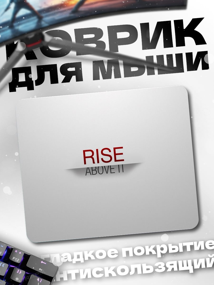 Коврик Взлетай выше