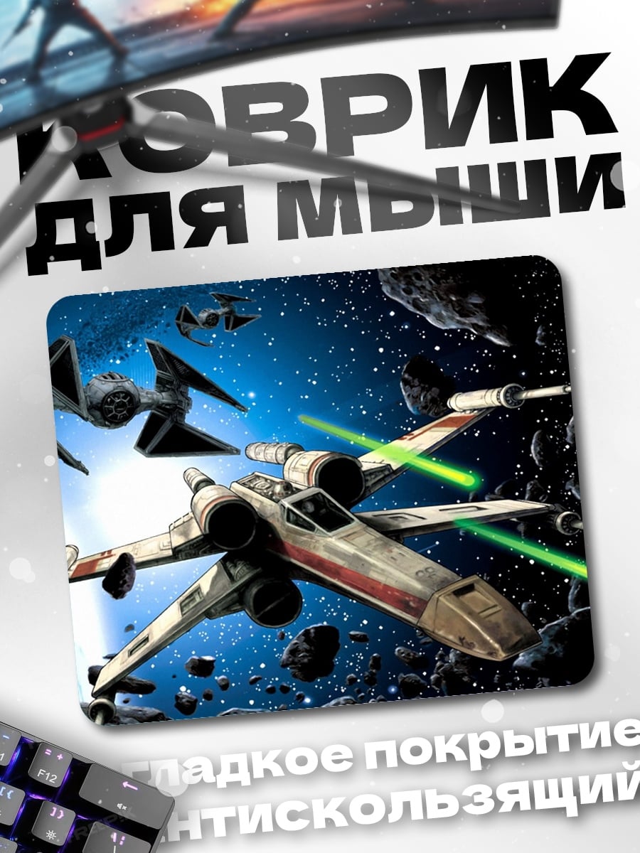 Коврик Звёздные войны
