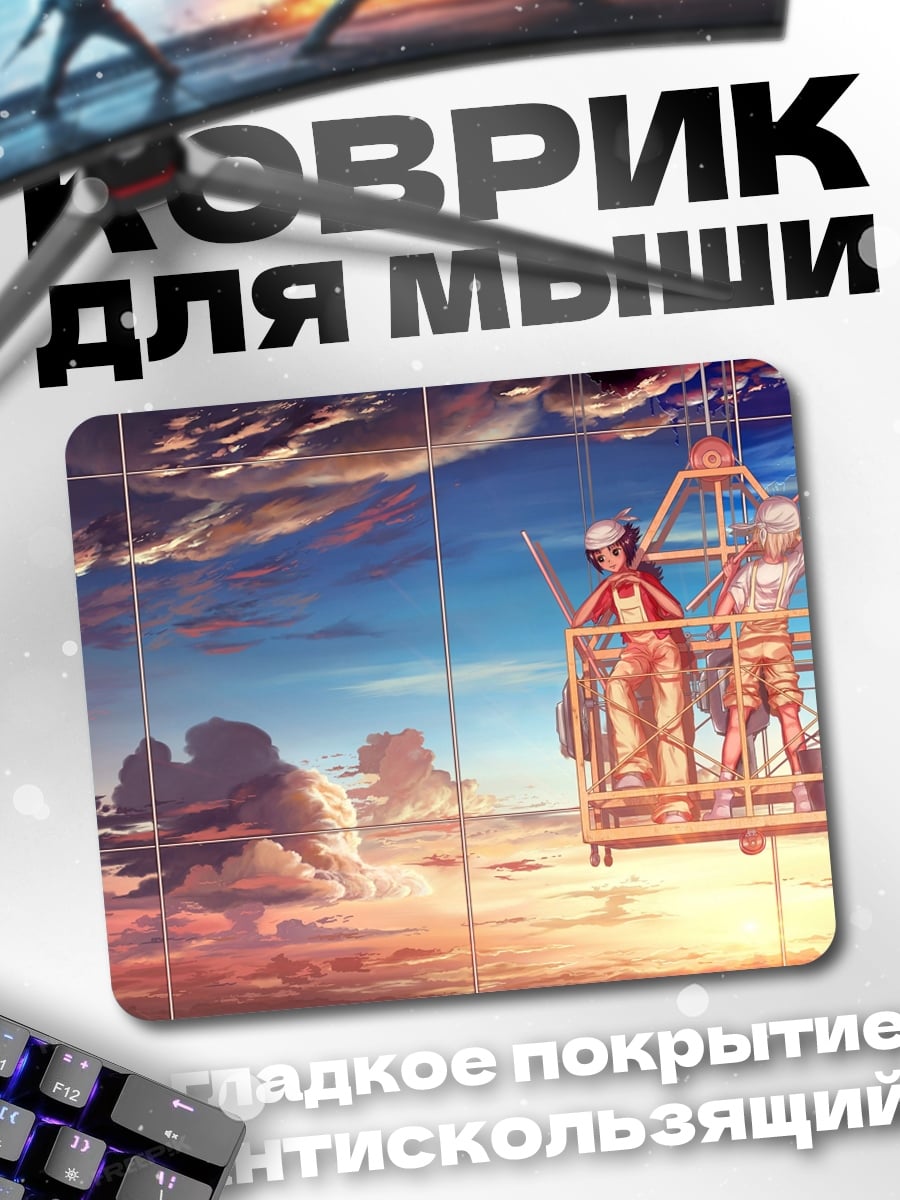 Коврик Пара в небе