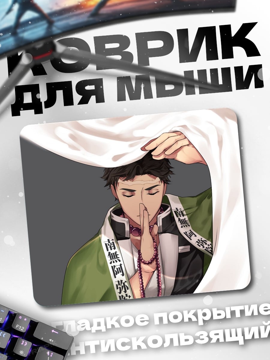 Коврик Молящийся монах