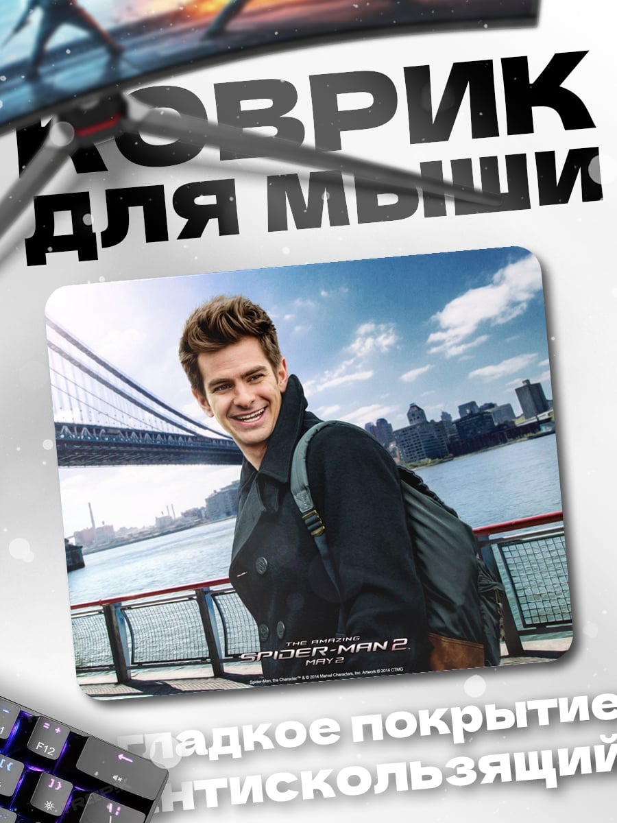 Коврик Человек-паук в Нью-Йорке