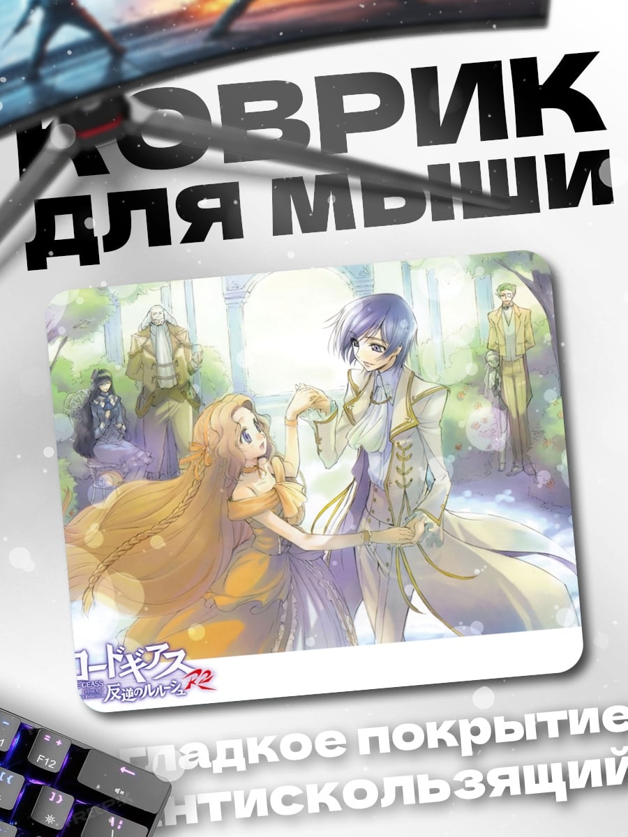 Коврик Код Гиас