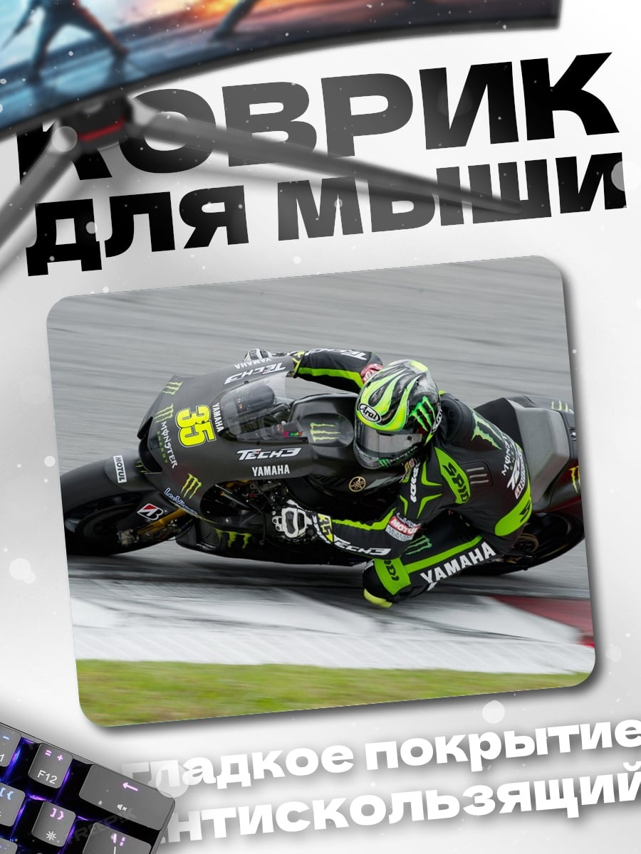 Коврик Гонщик MotoGP