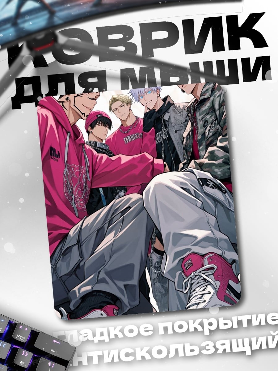 Коврик Персонажи Jujutsu Kaisen