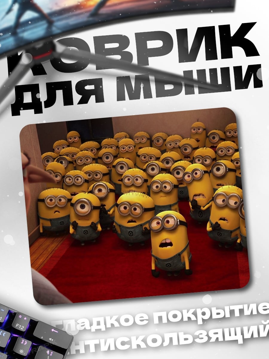 Коврик Много миньонов