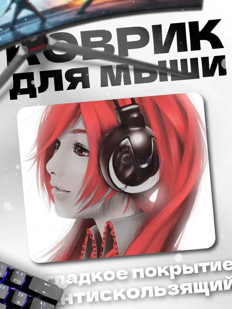 Коврик девушка в наушниках