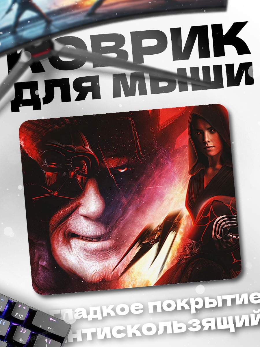 Коврик темные силы галактики