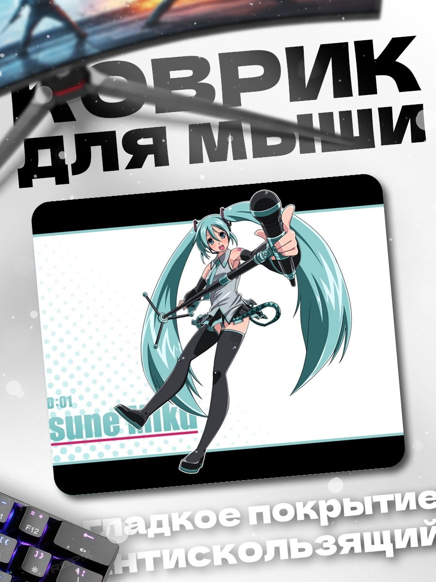 Коврик Хатсуне Мику