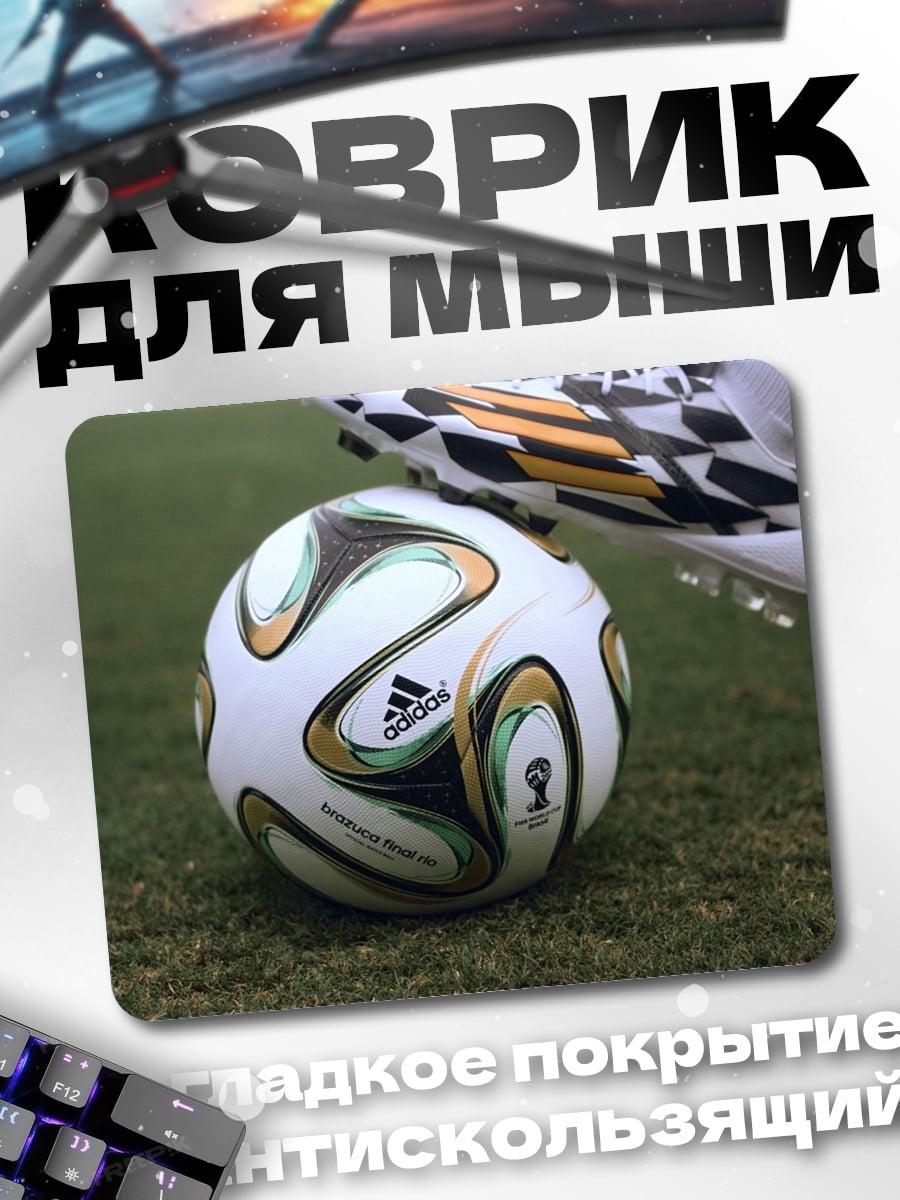 Коврик Футбольный мяч