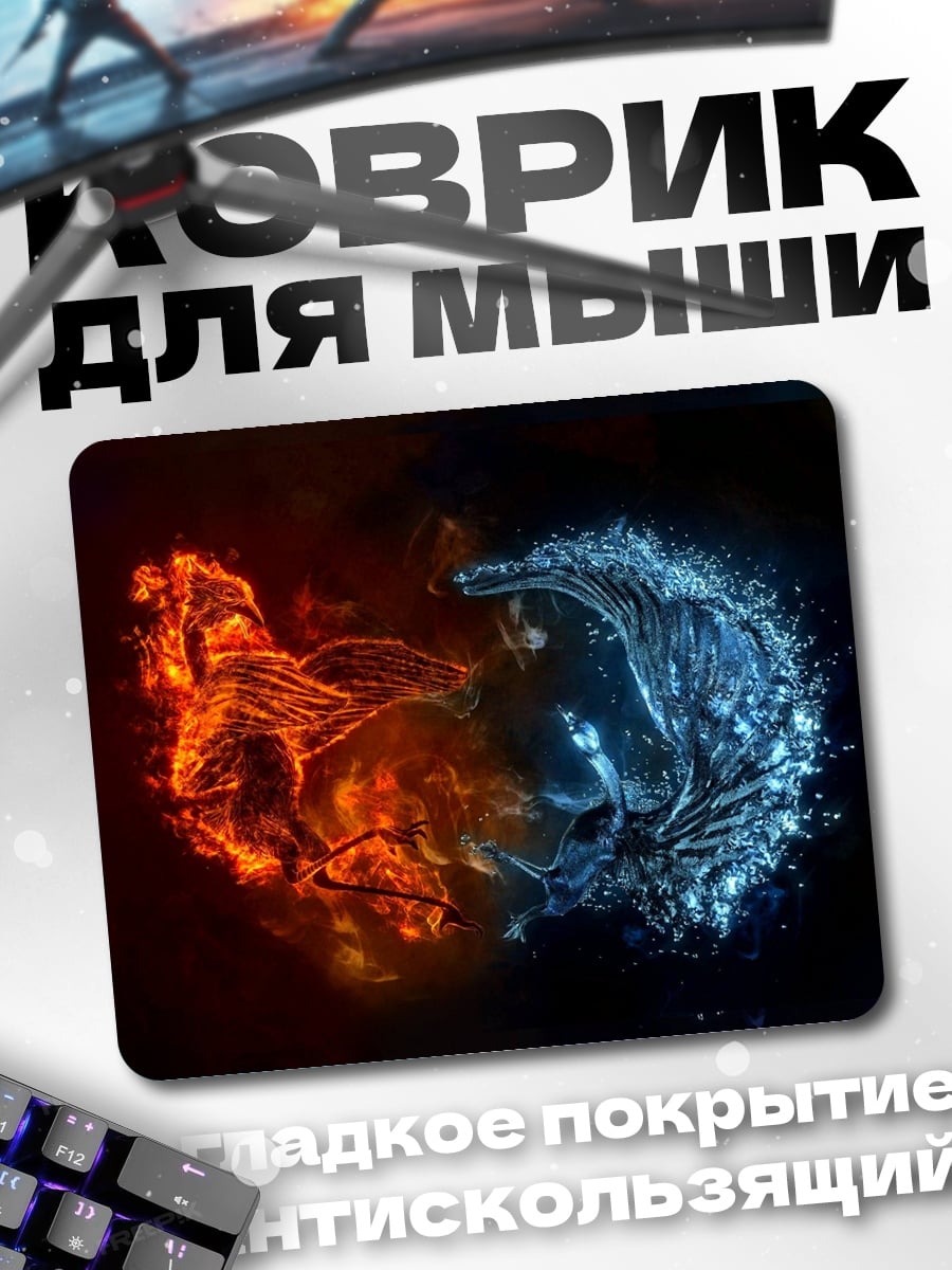 Коврик Огонь и лед
