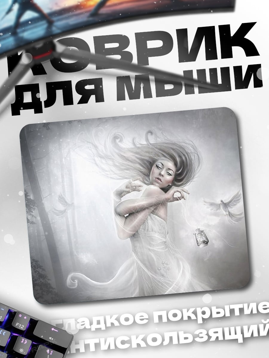 Коврик Девушка в белом