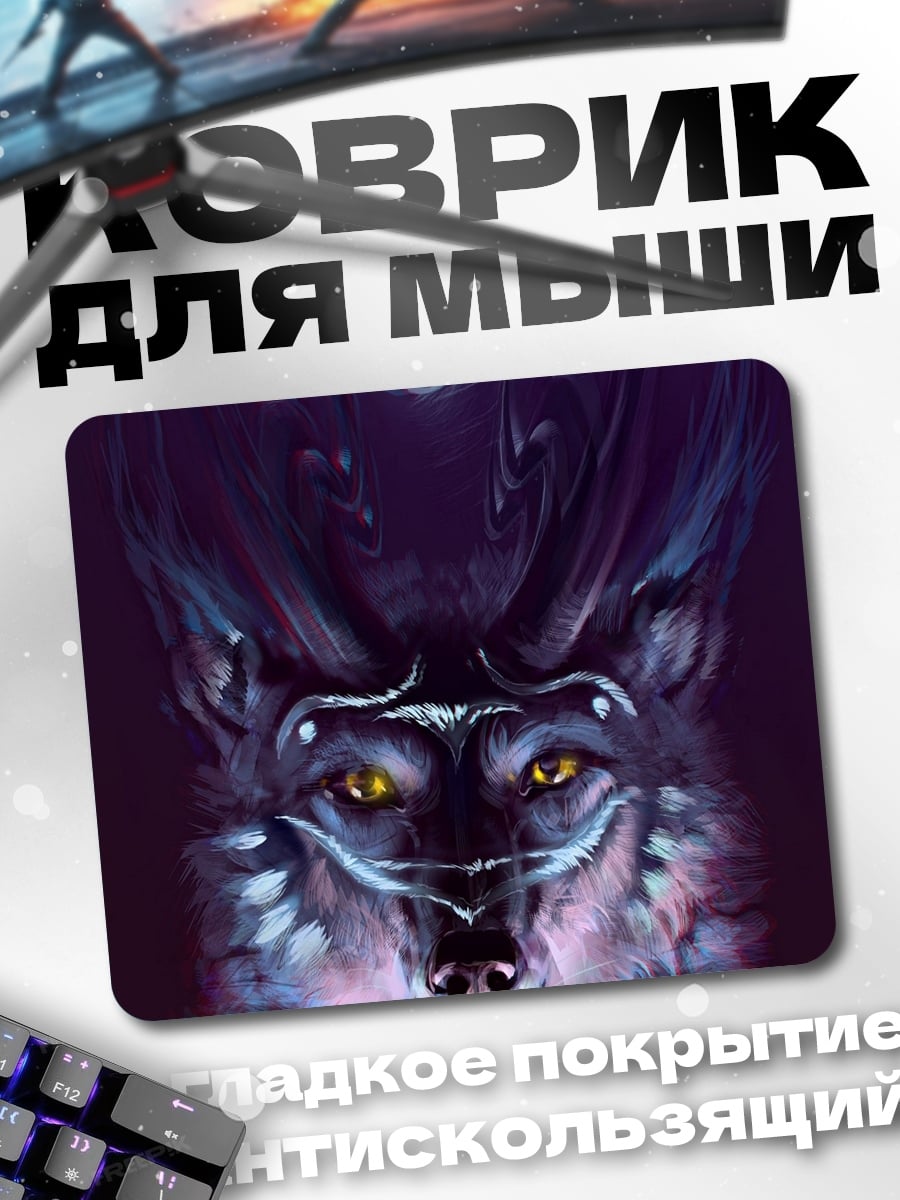 Коврик Волк в лунном свете