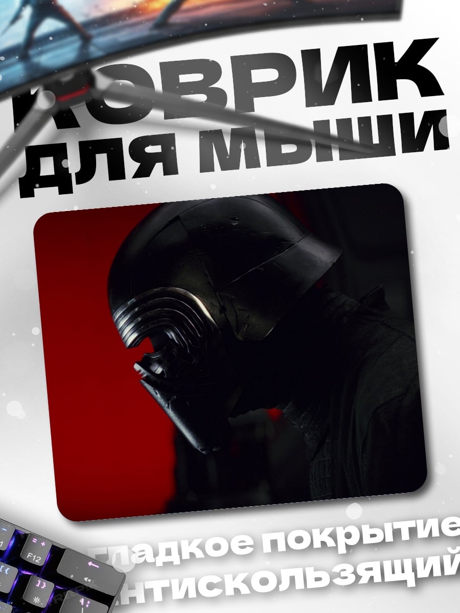Коврик Шлем Кайло Рена