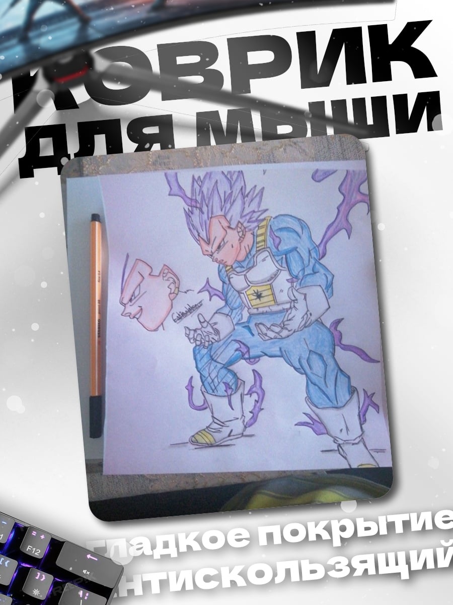 Коврик Веджета Супер Сайян