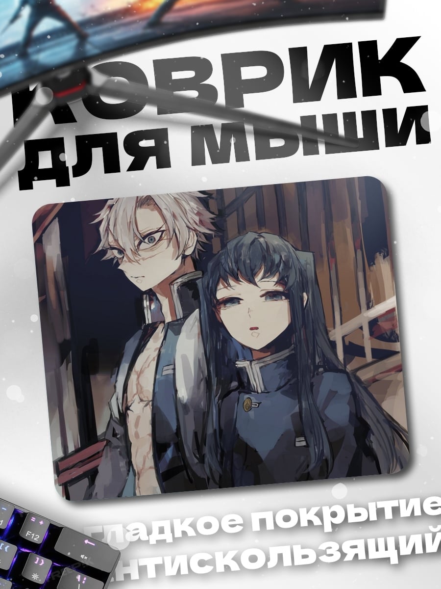 Коврик Аниме пара
