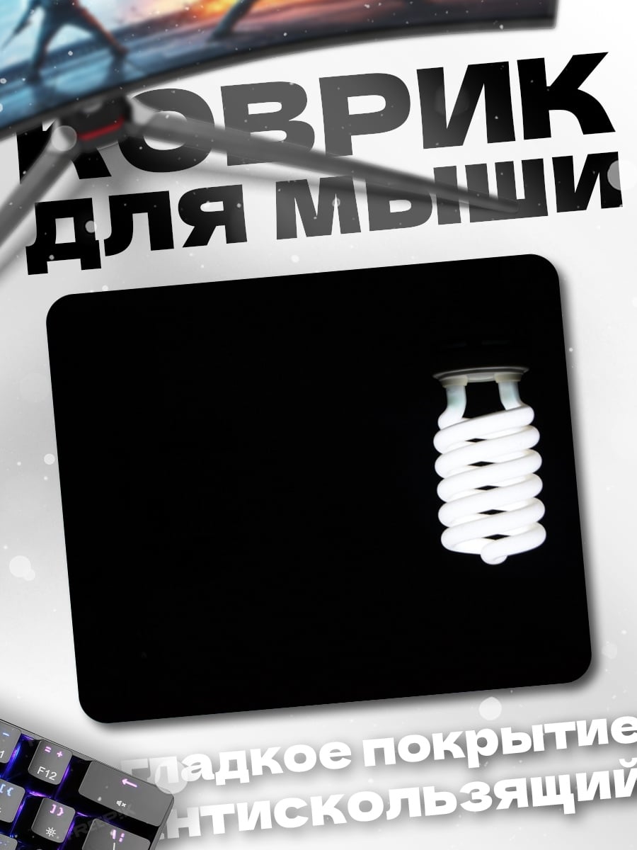 Коврик Лампочка накаливания