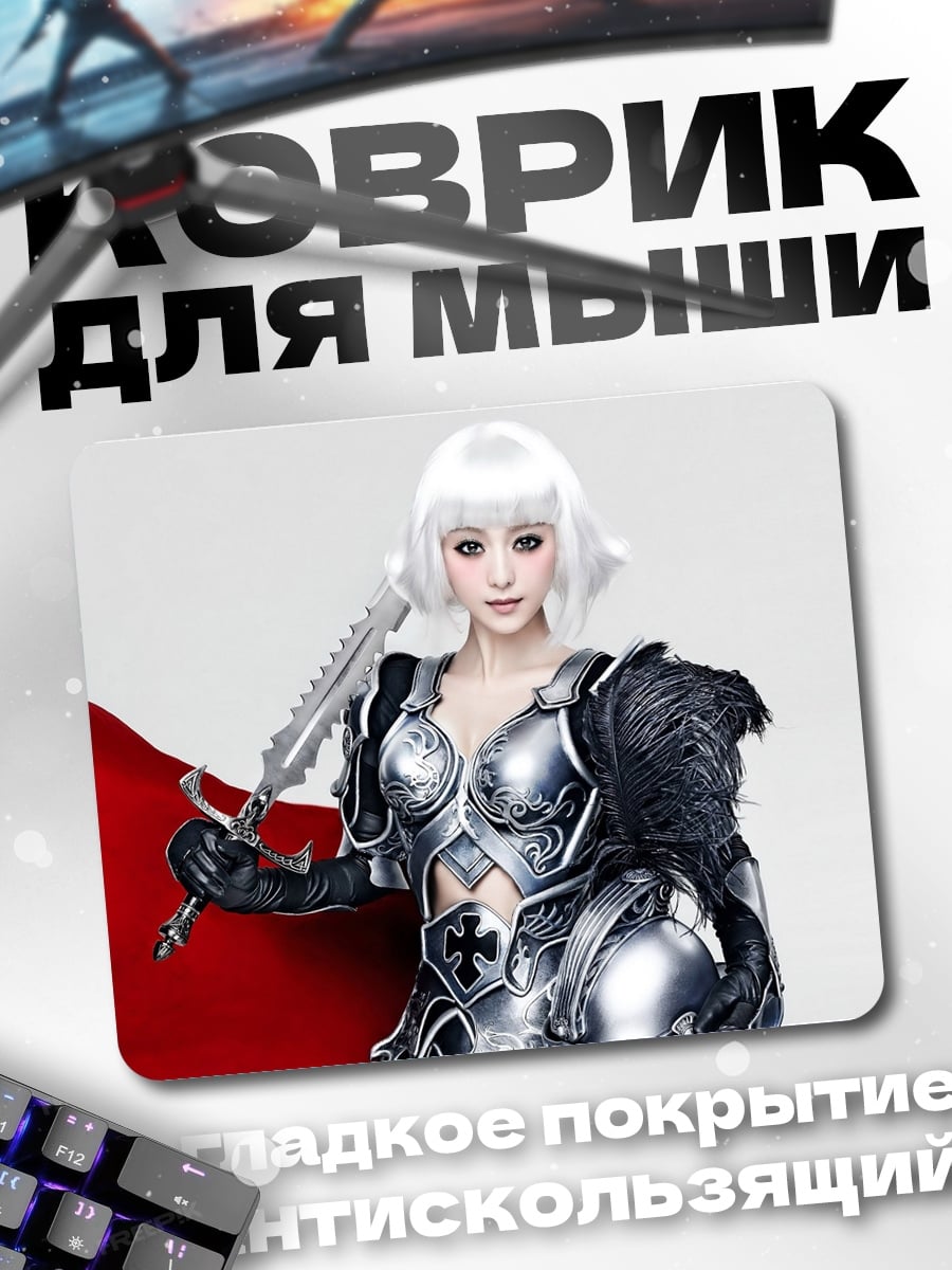 Коврик девушка воин броня